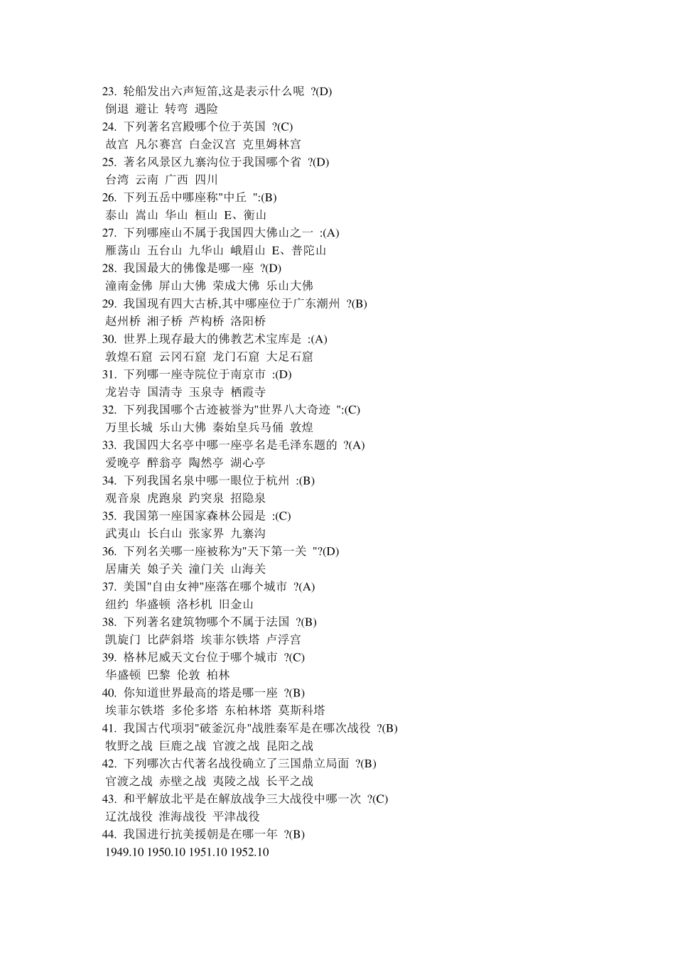 公务员考试常识判断题库_第2页