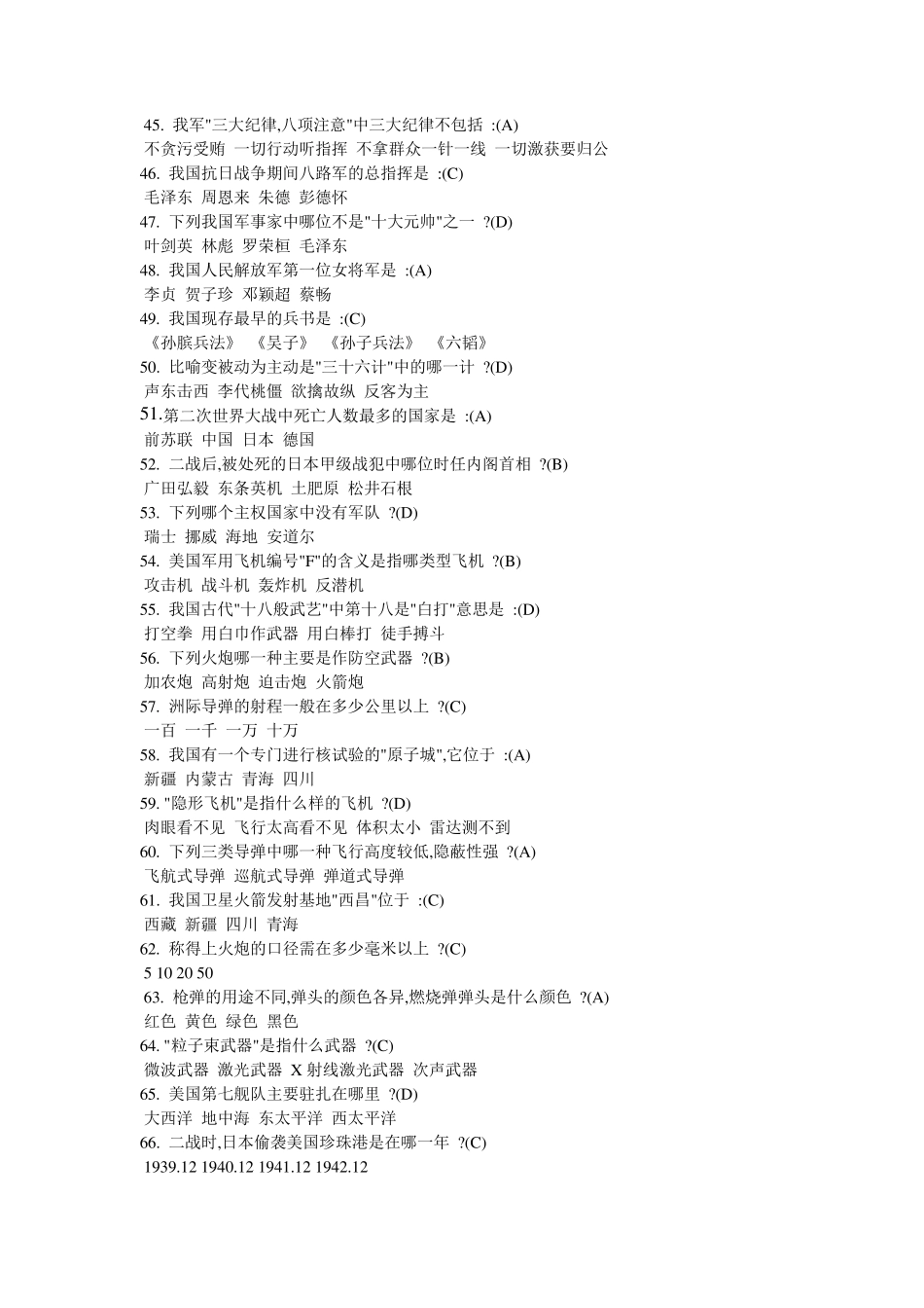 公务员考试常识判断题库_第3页