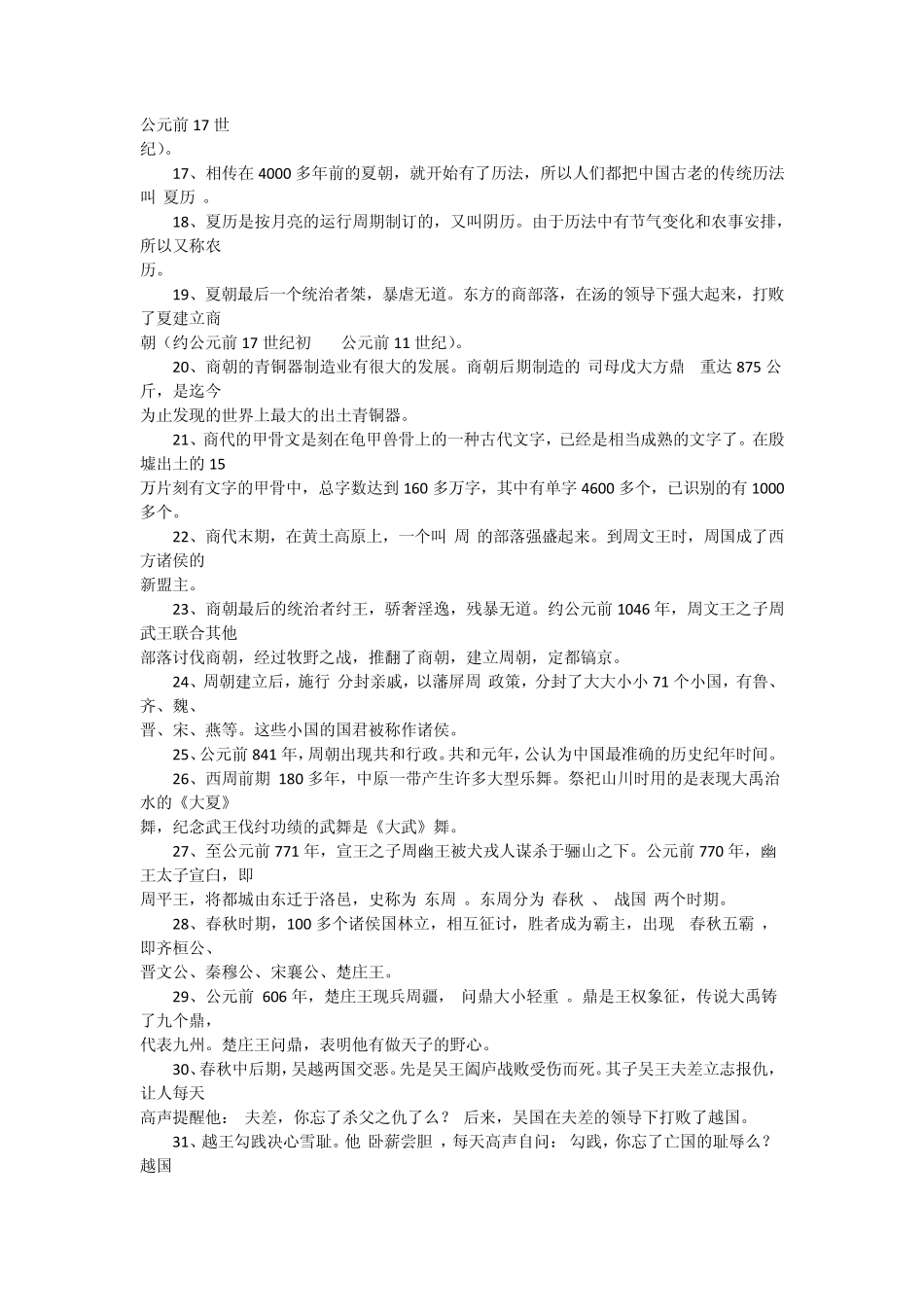 公务员考试常识判断：中国历史常识_第2页