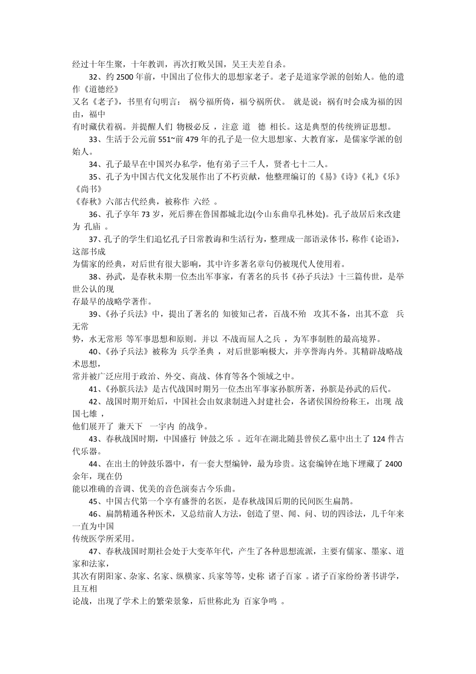 公务员考试常识判断：中国历史常识_第3页