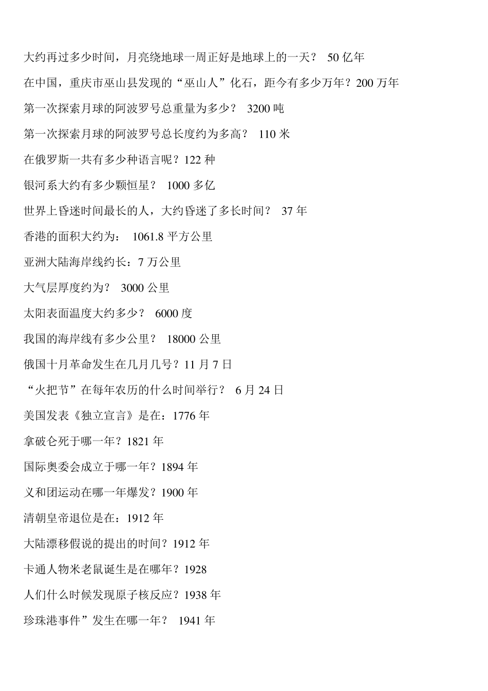 公务员考试常识大全_第2页