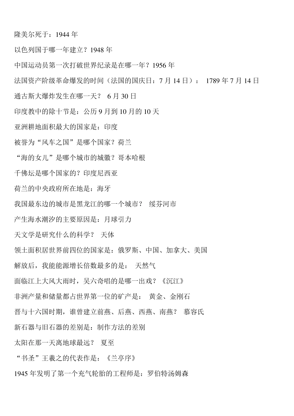 公务员考试常识大全_第3页