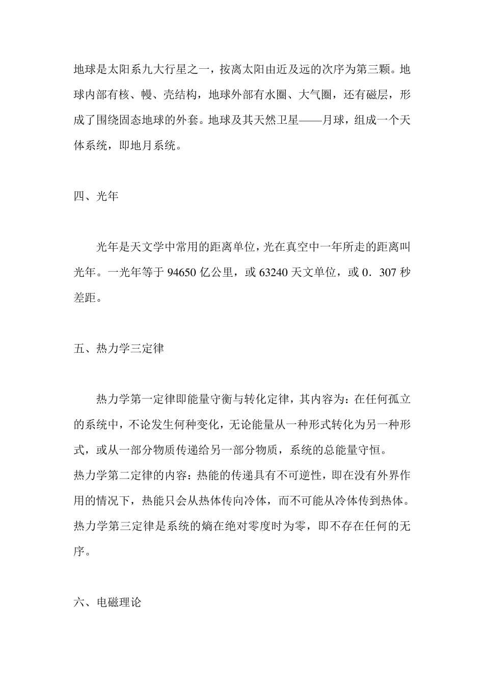 公务员考试常识科技常识大全_第2页