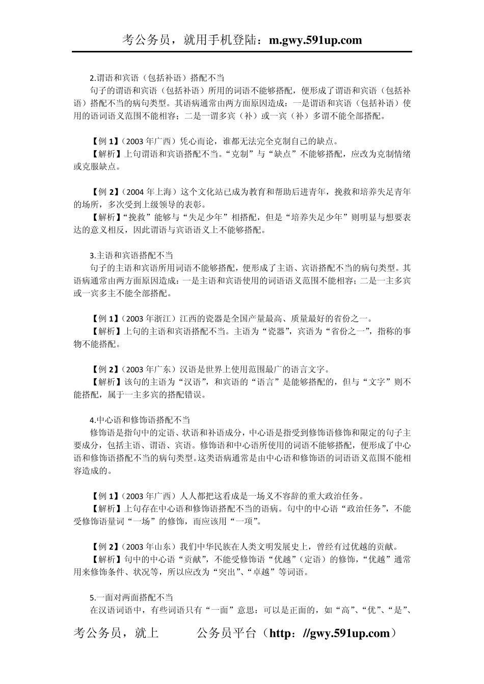 公务员考试必备之：病句判断解题方法指导_第2页