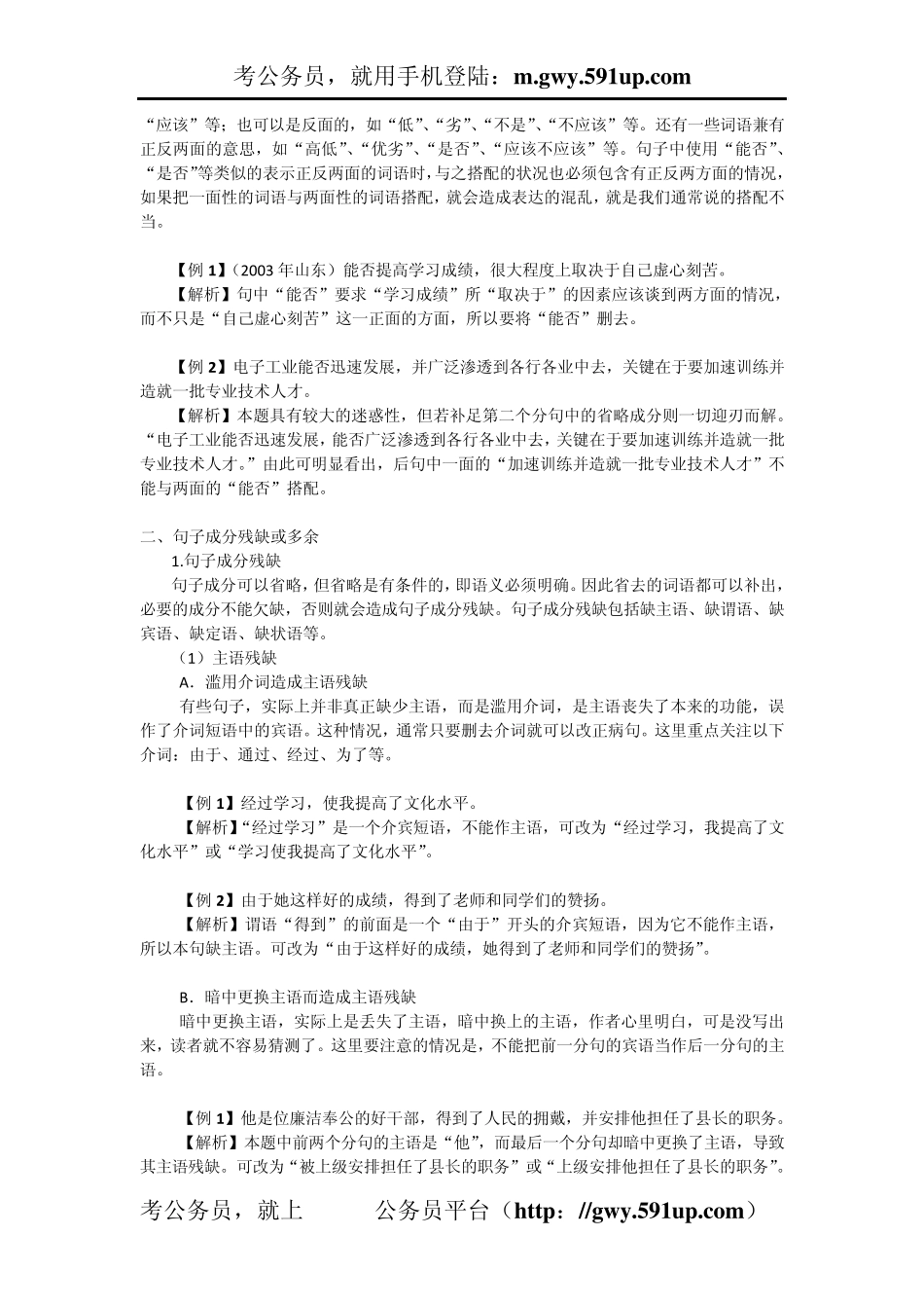 公务员考试必备之：病句判断解题方法指导_第3页