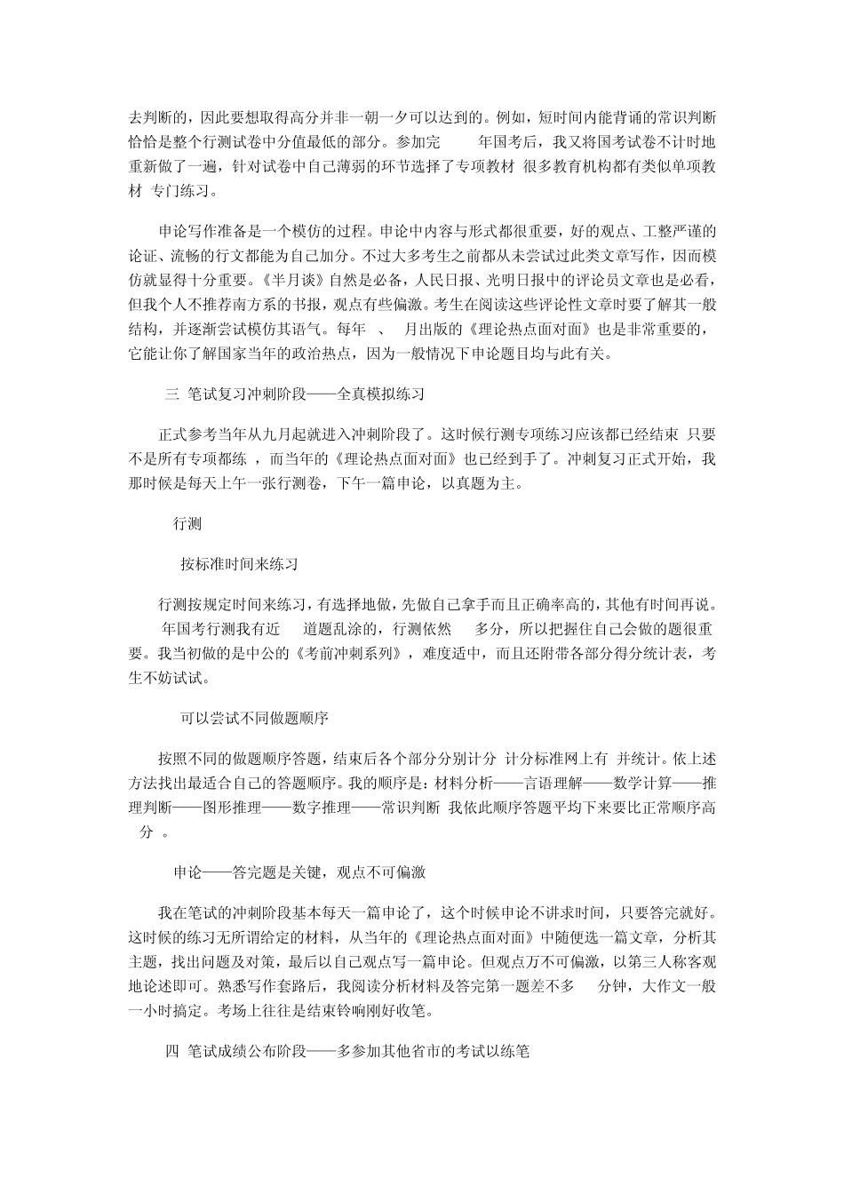 公务员考试成功者谈面试技巧_第2页