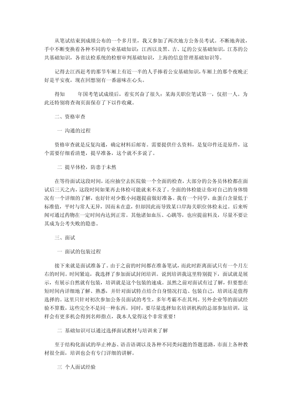 公务员考试成功者谈面试技巧_第3页
