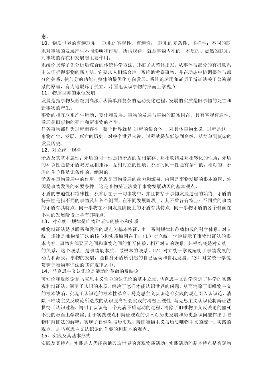 公务员考试必看公共基础知识重点汇编附真题解析(精华集)_第2页