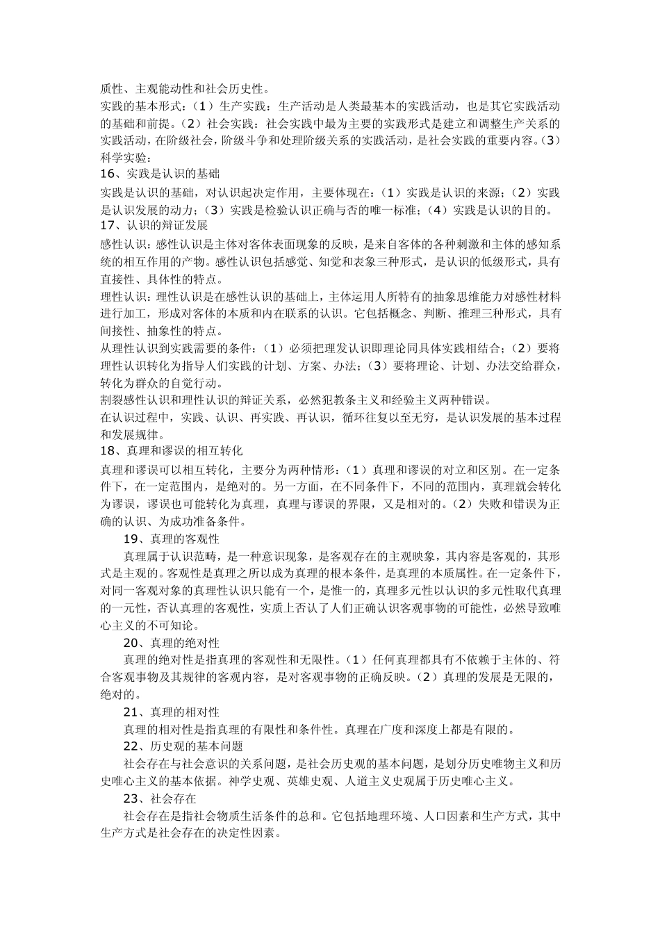 公务员考试必看公共基础知识重点汇编附真题解析(精华集)_第3页