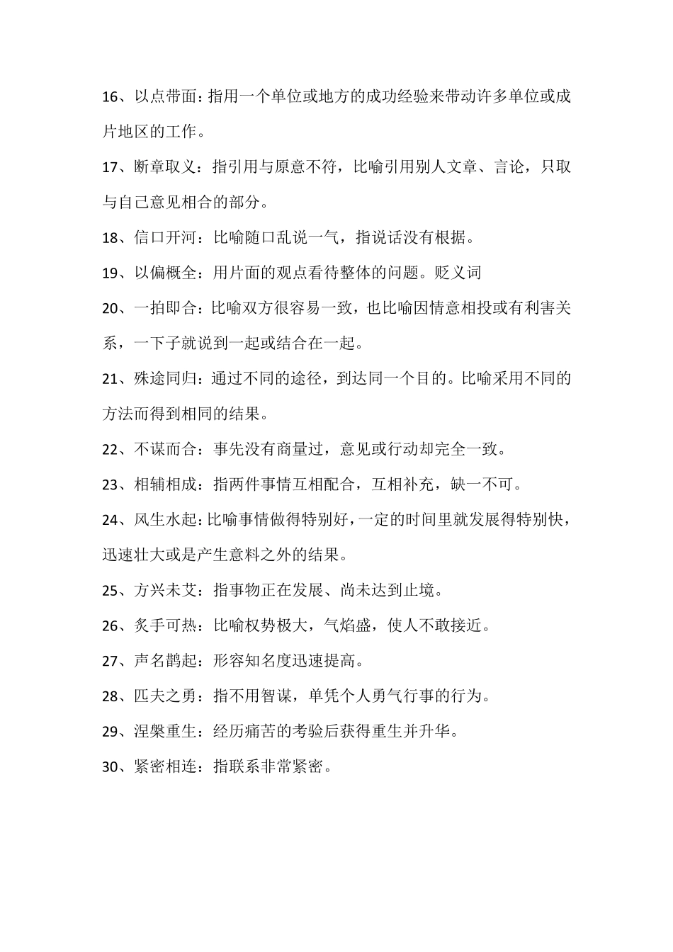 公务员考试成语_第2页