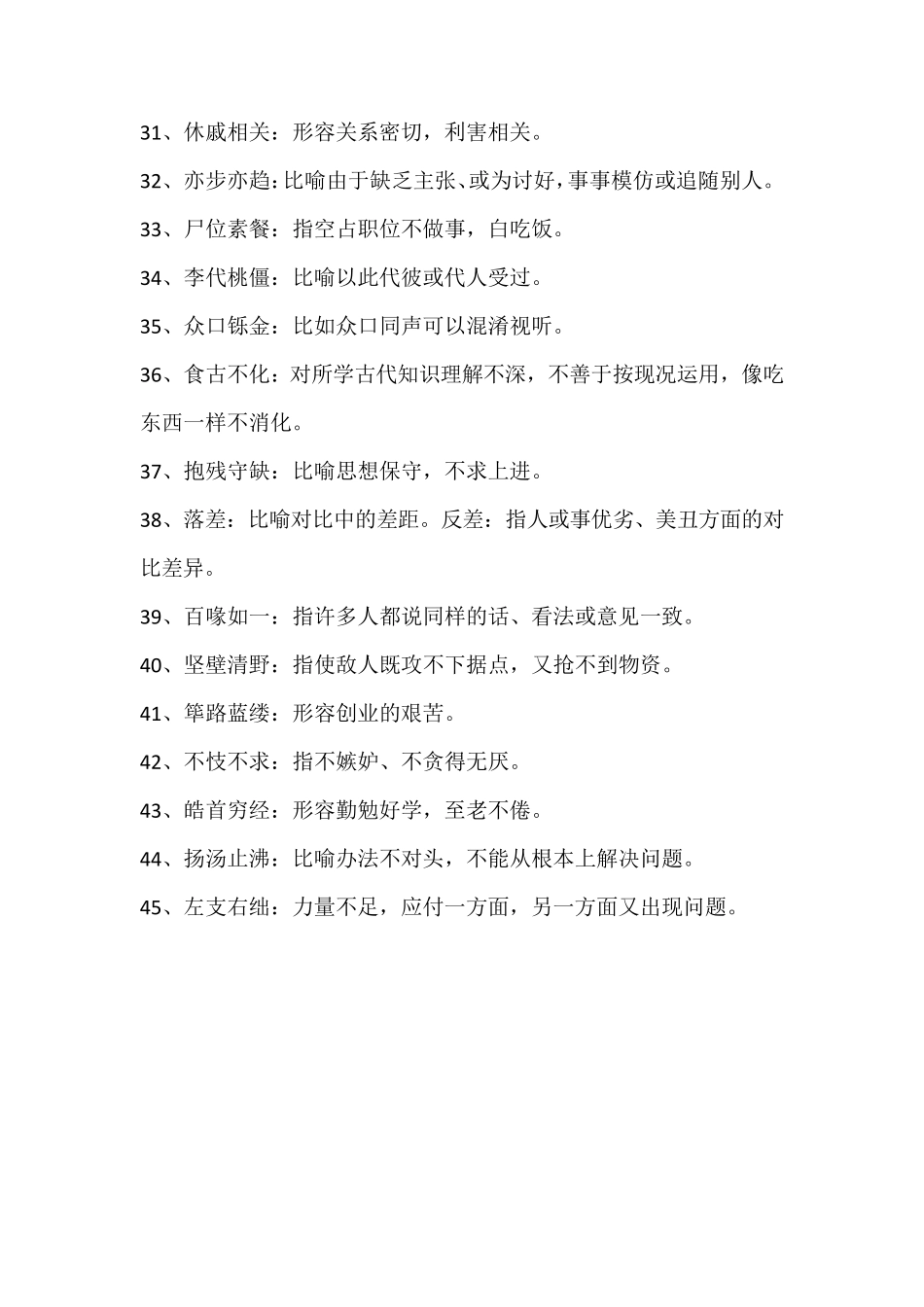 公务员考试成语_第3页