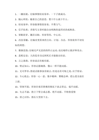 公务员考试成语