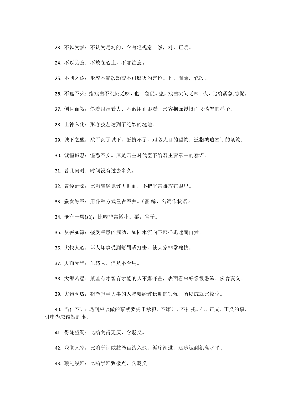 公务员考试成语汇总_第2页