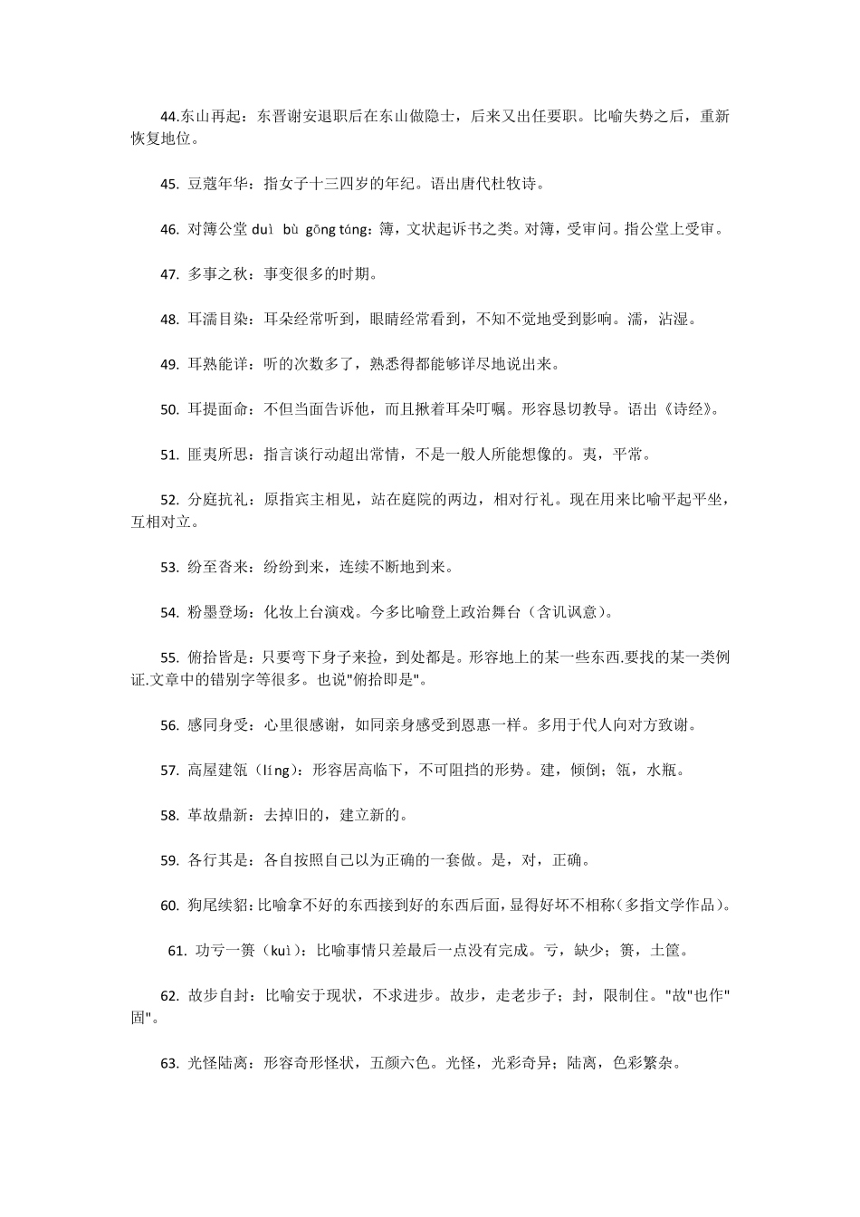 公务员考试成语汇总_第3页