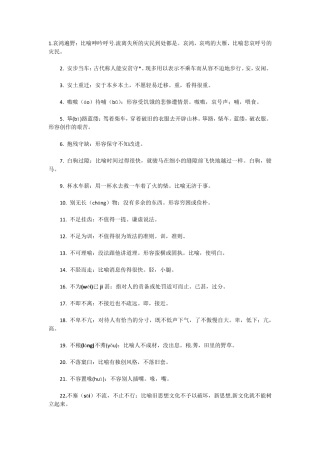 公务员考试成语汇总