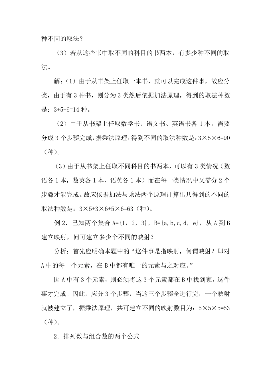 公务员考试排列组合公式基本概念_第2页