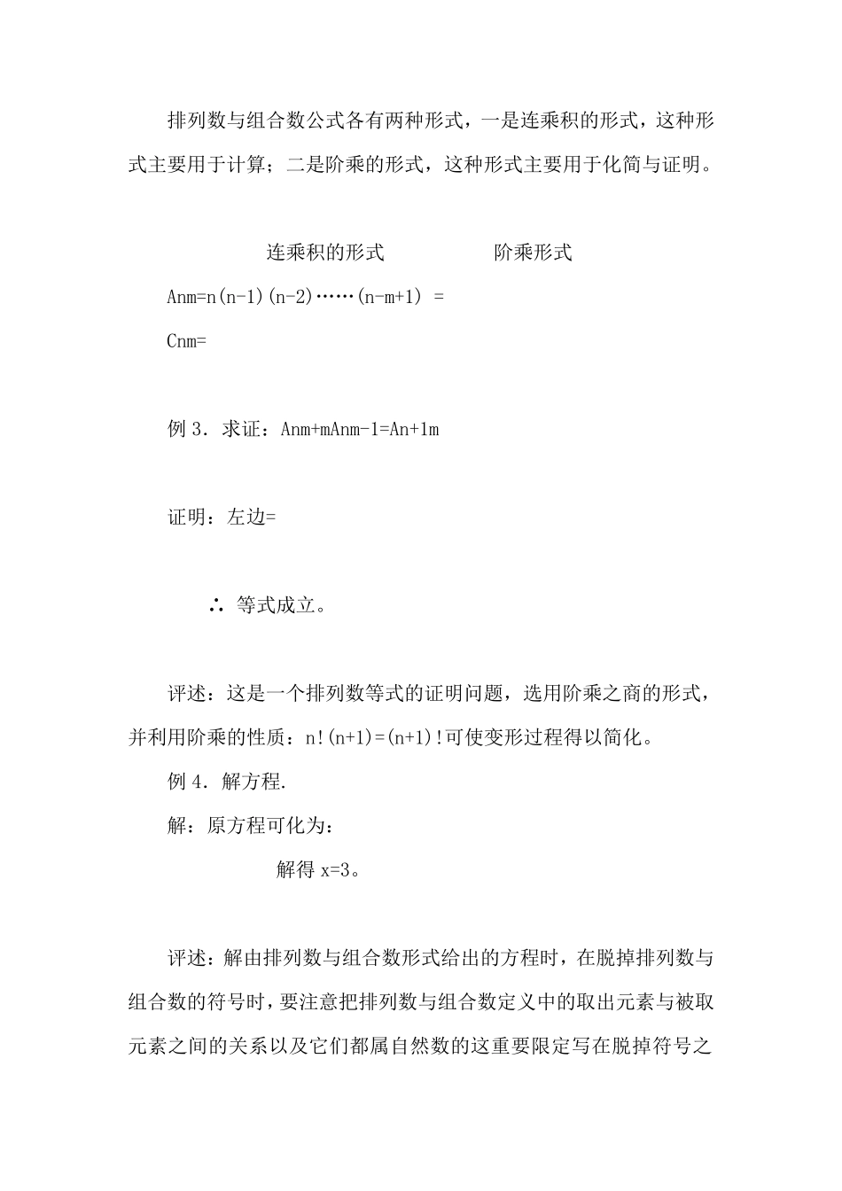 公务员考试排列组合公式基本概念_第3页
