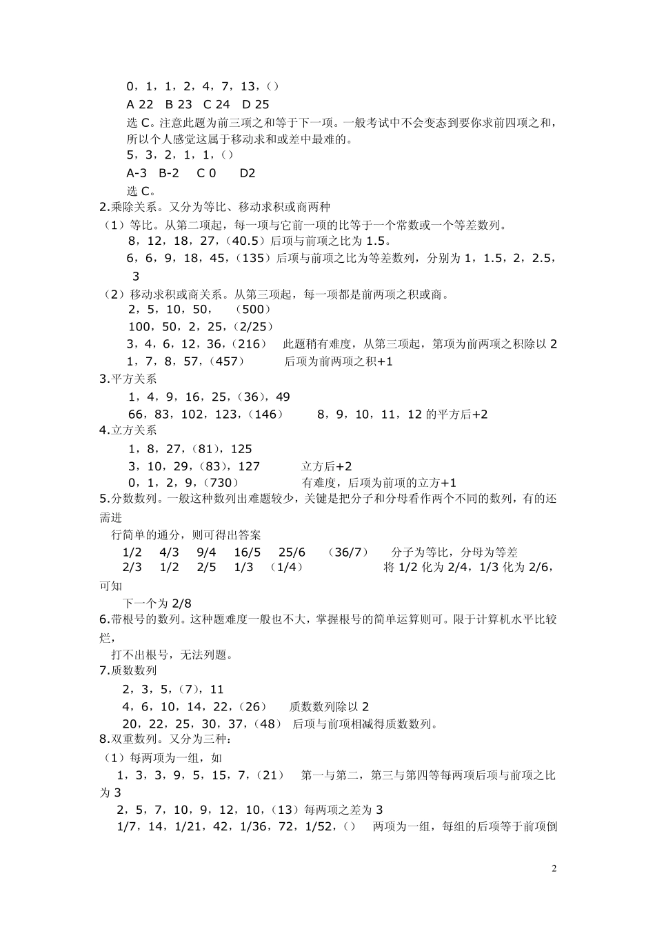 公务员考试数列、数学运算、图形推理方法总结_第2页