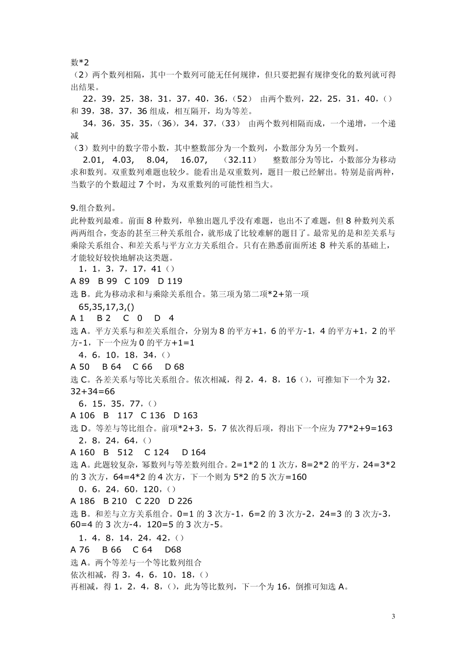 公务员考试数列、数学运算、图形推理方法总结_第3页