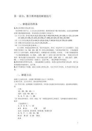 公务员考试数列、数学运算、图形推理方法总结