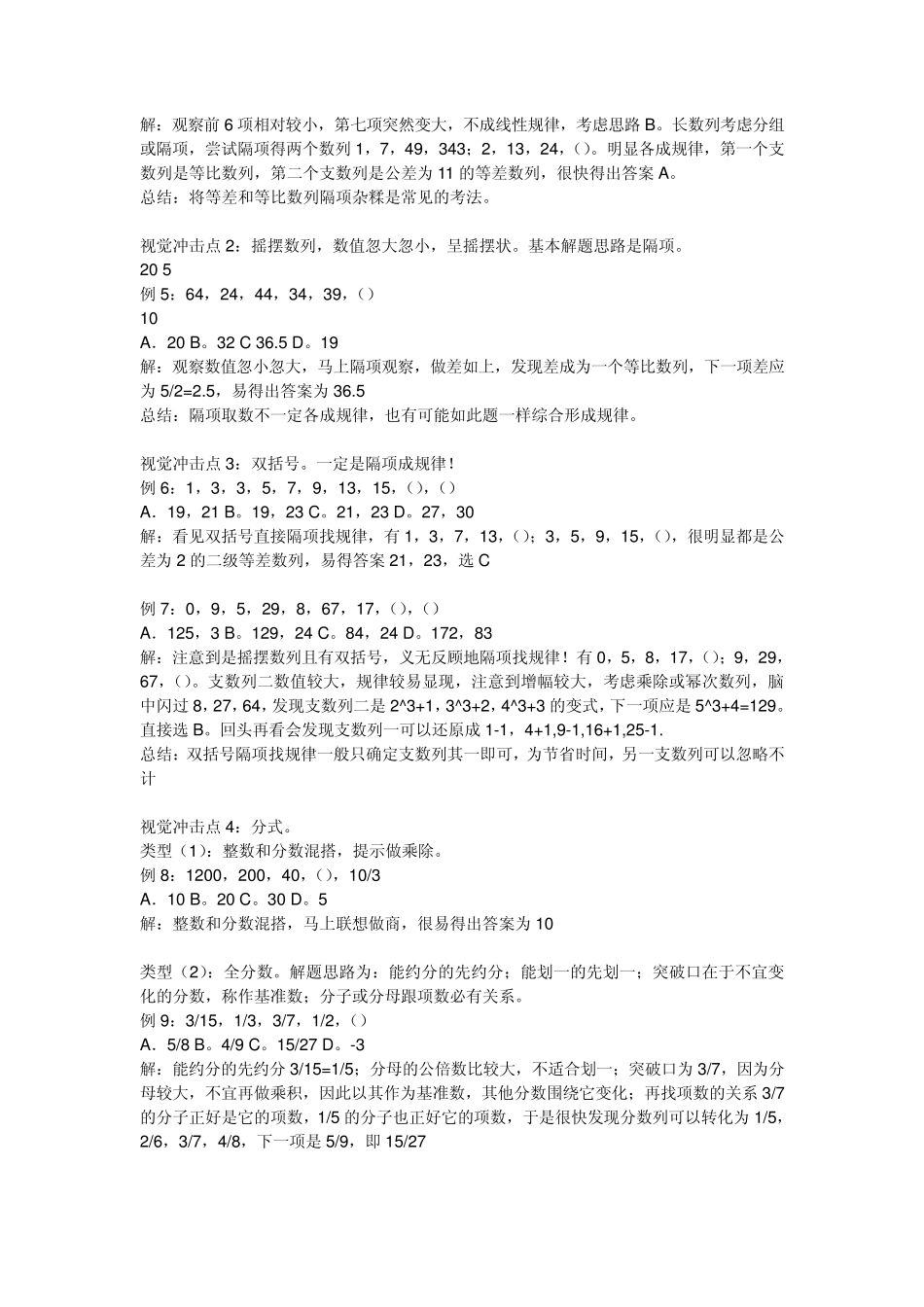 公务员考试数列关系秒杀技巧_第2页