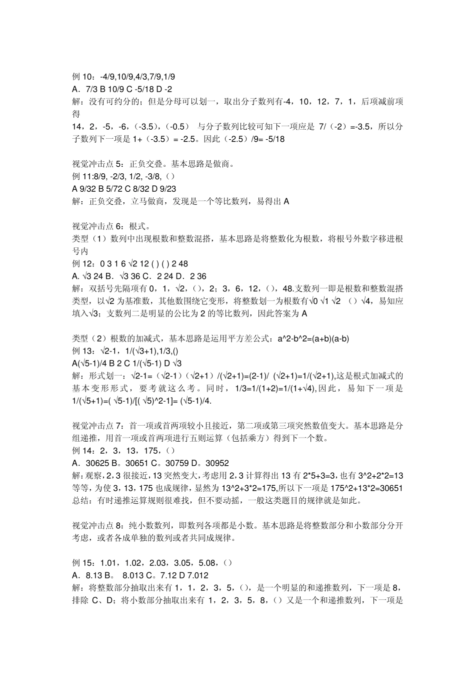 公务员考试数列关系秒杀技巧_第3页