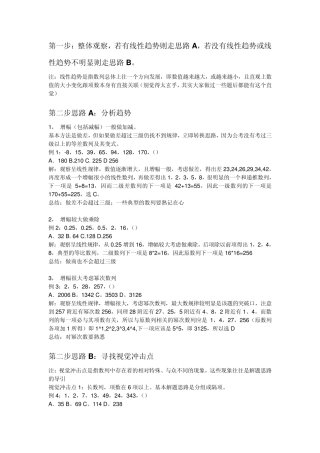 公务员考试数列关系秒杀技巧