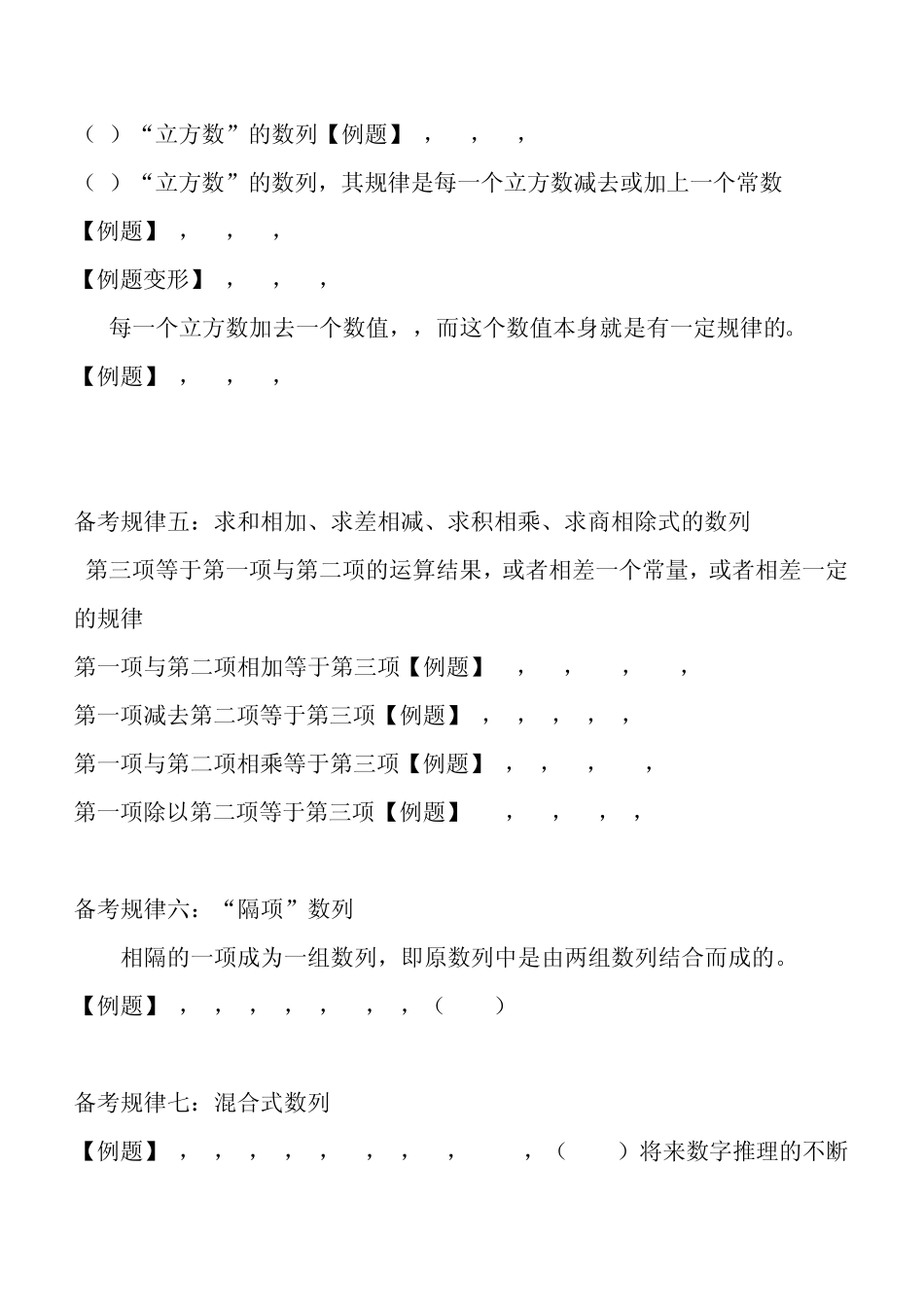 公务员考试数字推理技巧总结_第3页