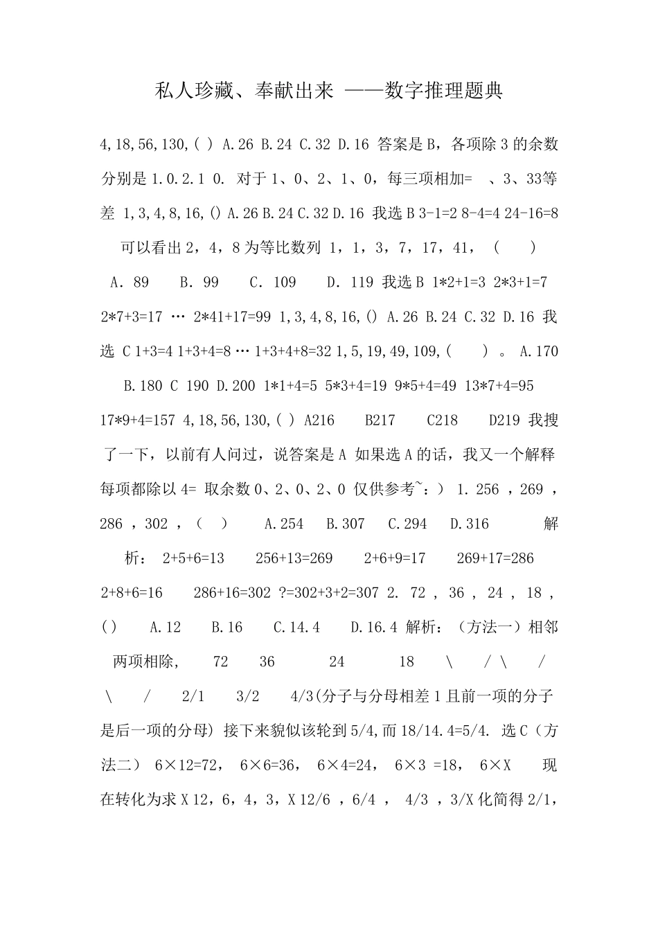 公务员考试数字推理题库及详尽解答_第1页
