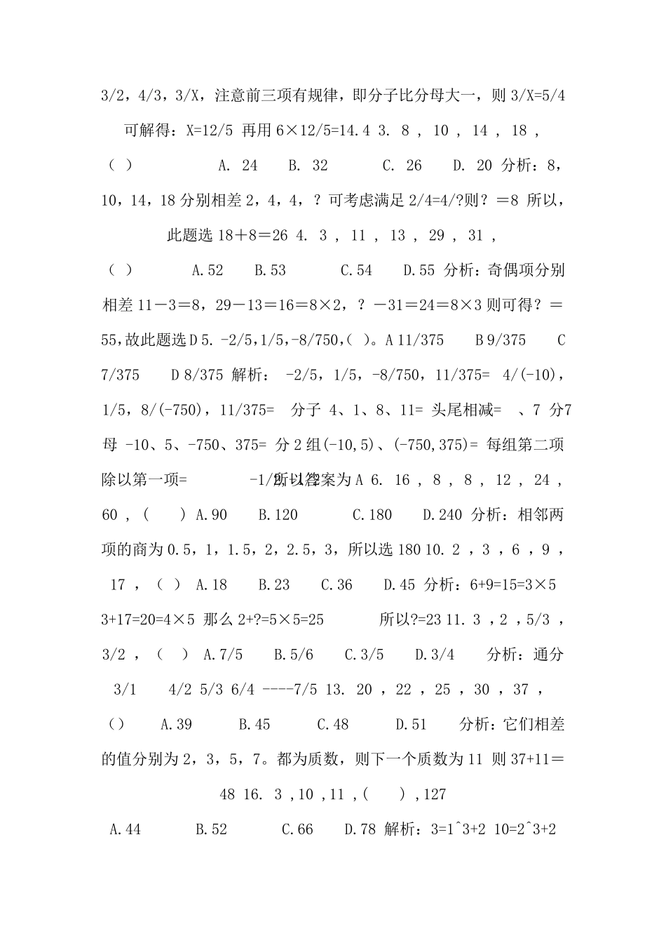 公务员考试数字推理题库及详尽解答_第2页