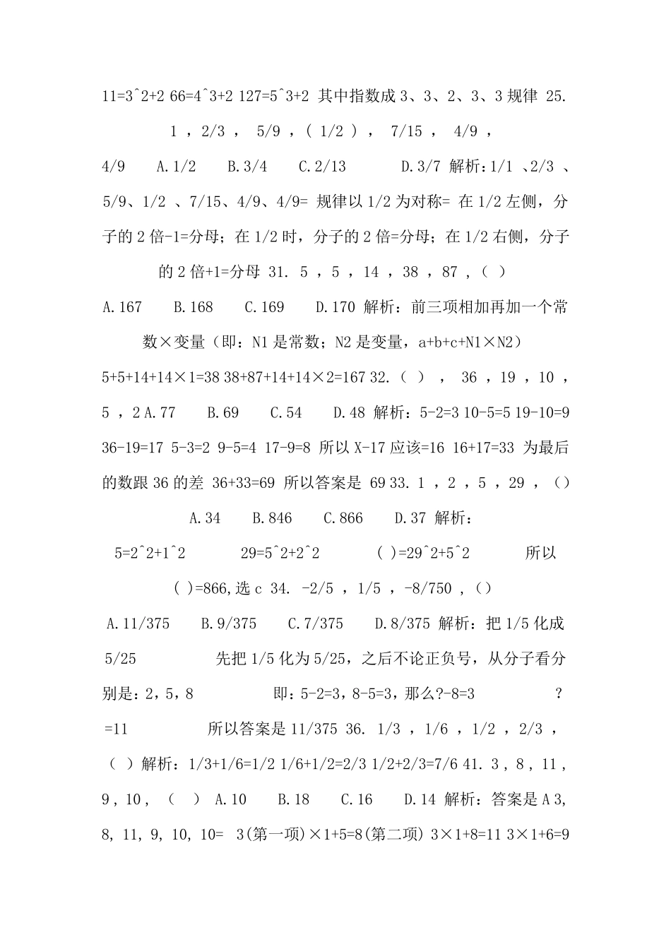 公务员考试数字推理题库及详尽解答_第3页