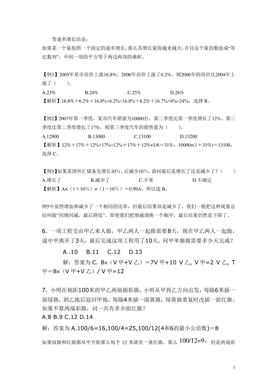 公务员考试数学题_第1页