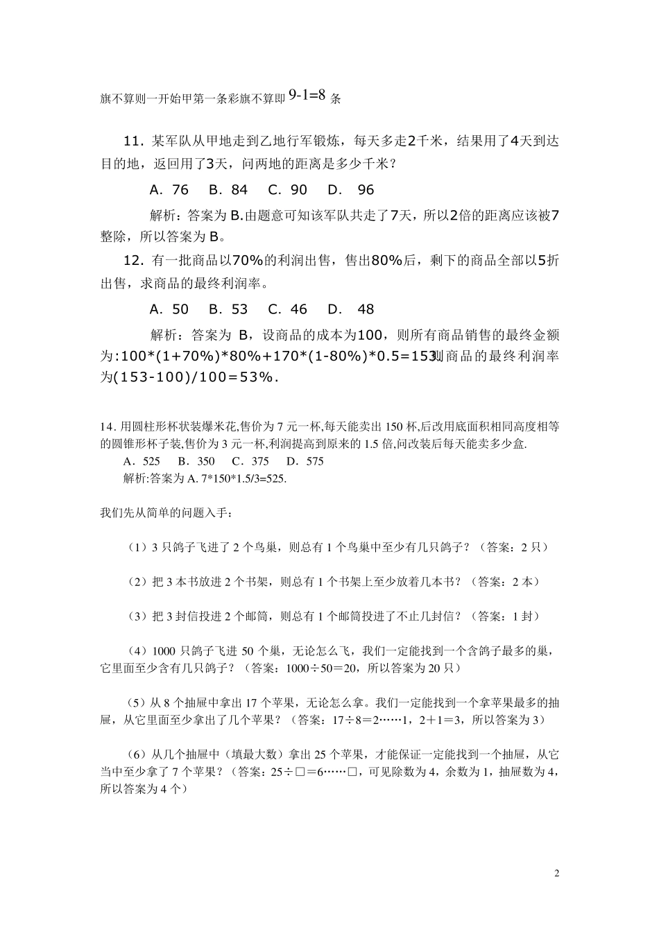 公务员考试数学题_第2页