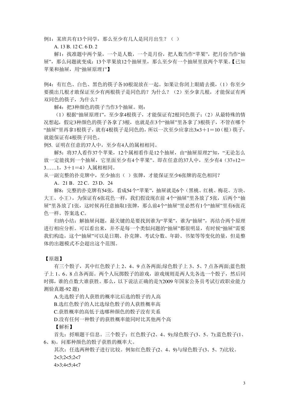 公务员考试数学题_第3页