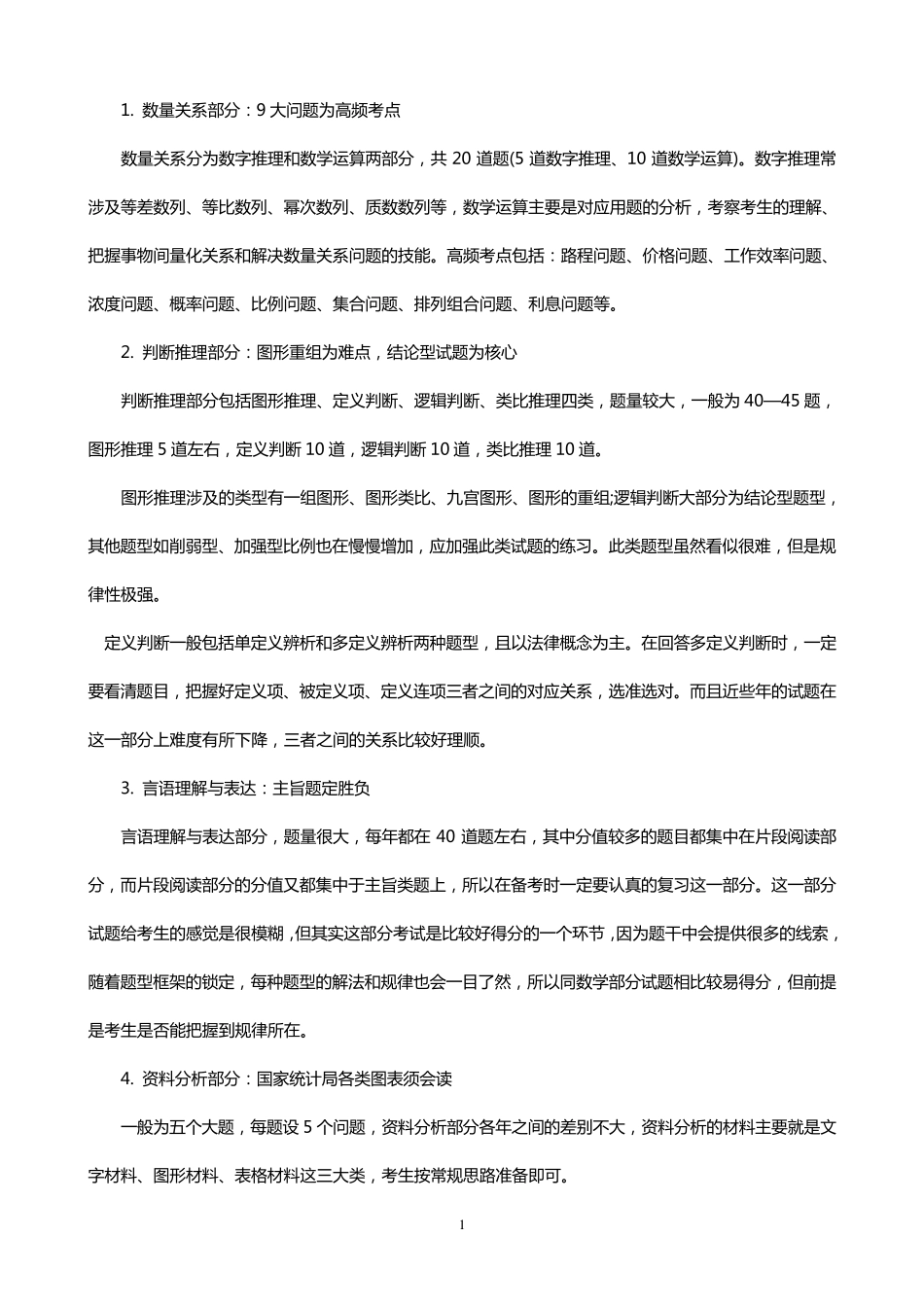 公务员考试数学题分类训练(超好用的)_第1页