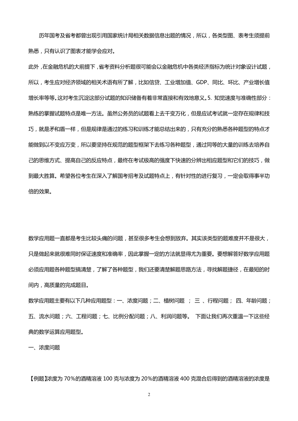 公务员考试数学题分类训练(超好用的)_第2页