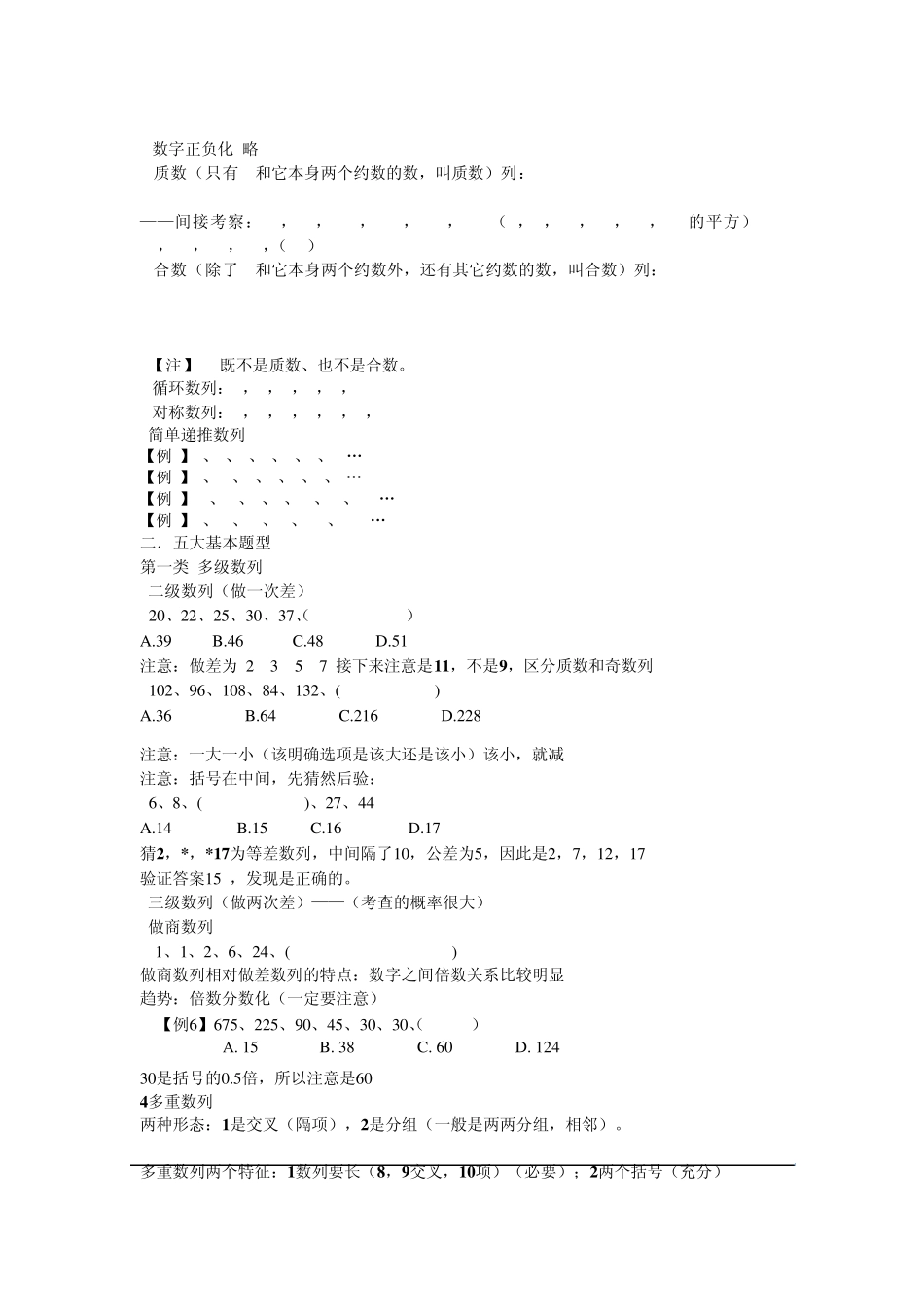 公务员考试数量关系_第2页