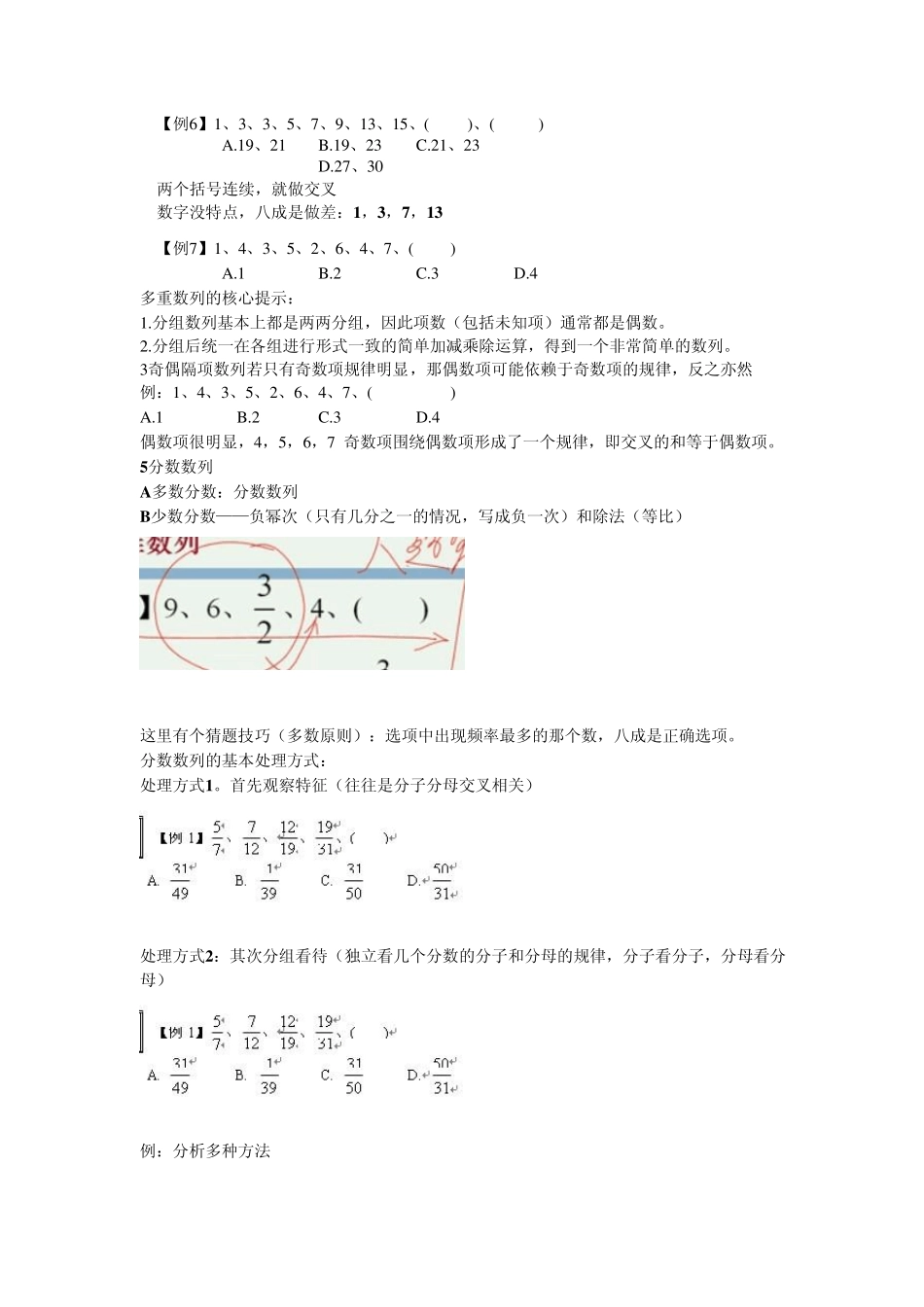 公务员考试数量关系_第3页