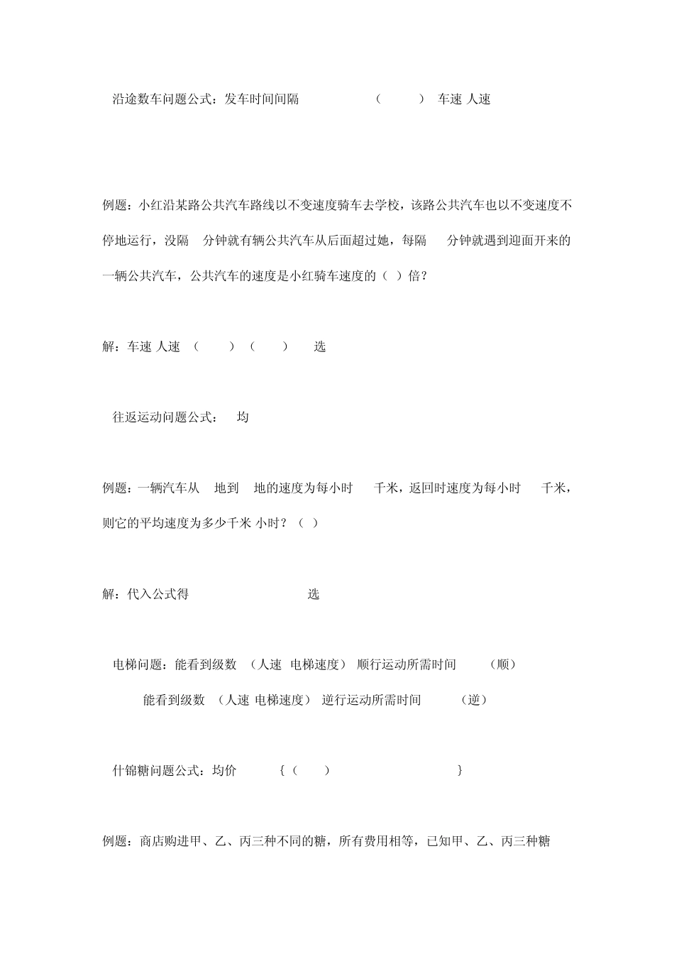 公务员考试数量关系公式大全(解题加速100)_第2页