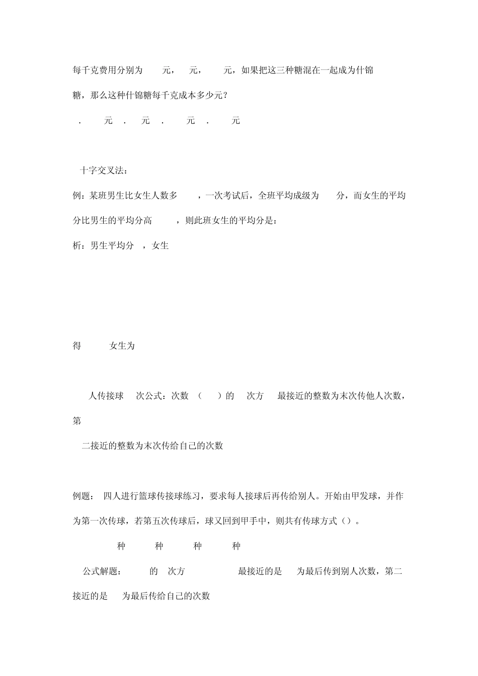 公务员考试数量关系公式大全(解题加速100)_第3页