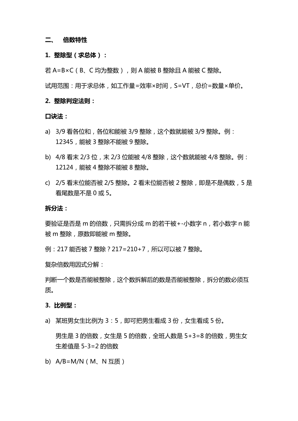 公务员考试数量关系公式整理_第2页