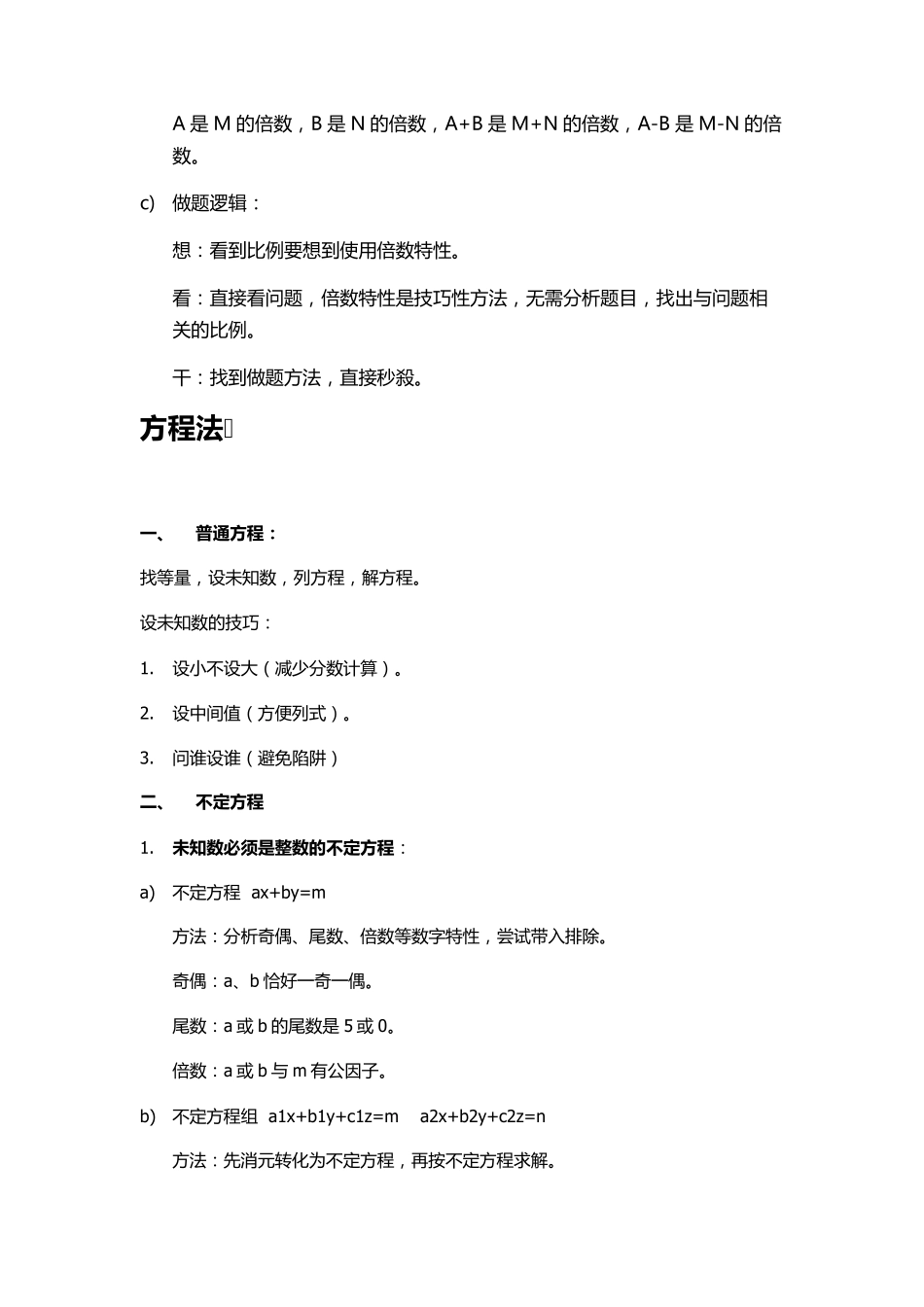 公务员考试数量关系公式整理_第3页