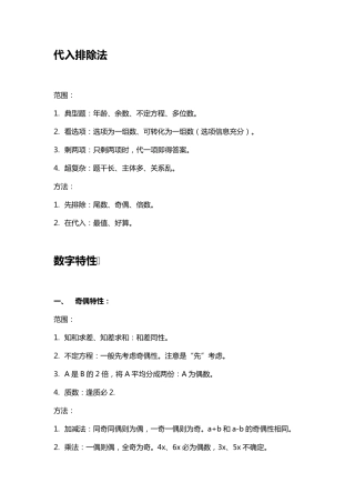 公务员考试数量关系公式整理