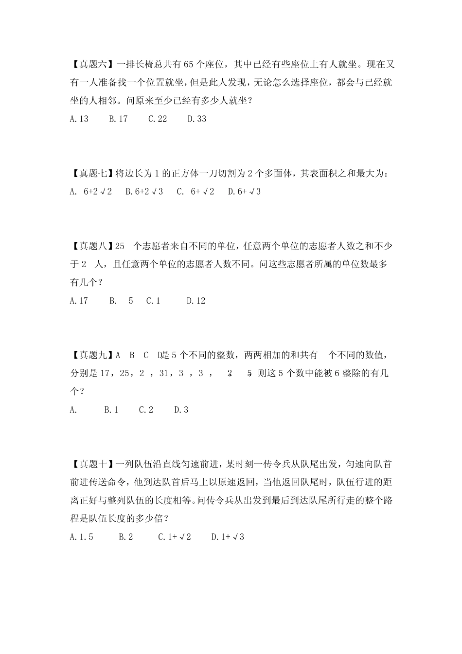 公务员考试数量关系真题合集_第2页