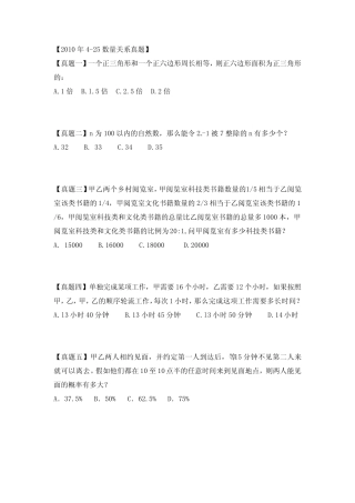 公务员考试数量关系真题合集