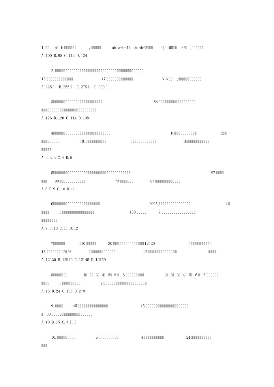 公务员考试数量关系试题_第1页