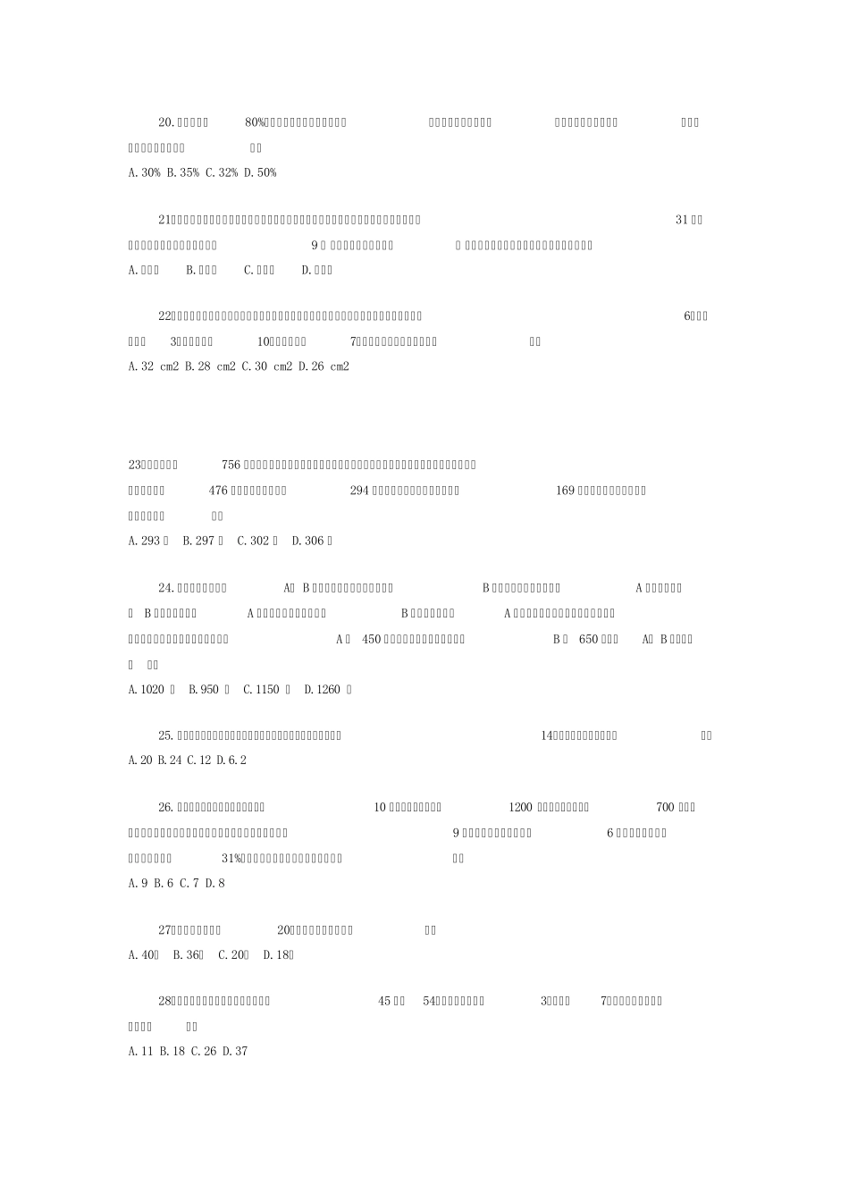 公务员考试数量关系试题_第3页