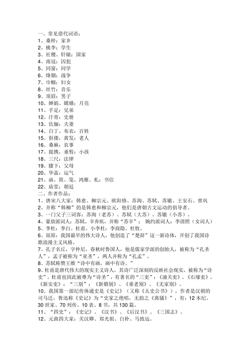 公务员考试文学常识大全_第1页