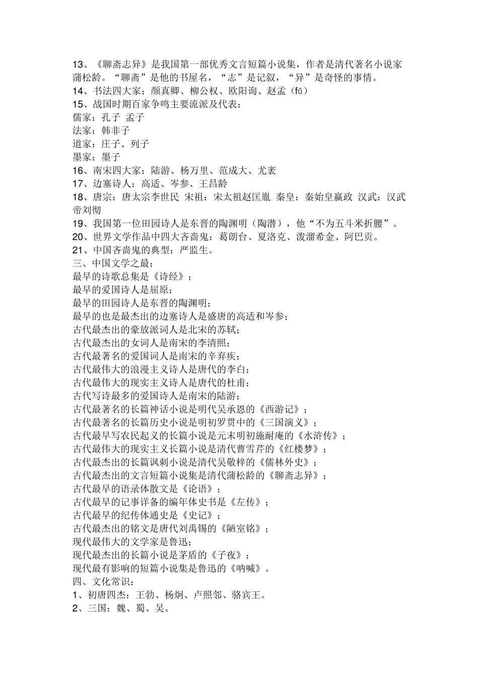 公务员考试文学常识大全_第2页