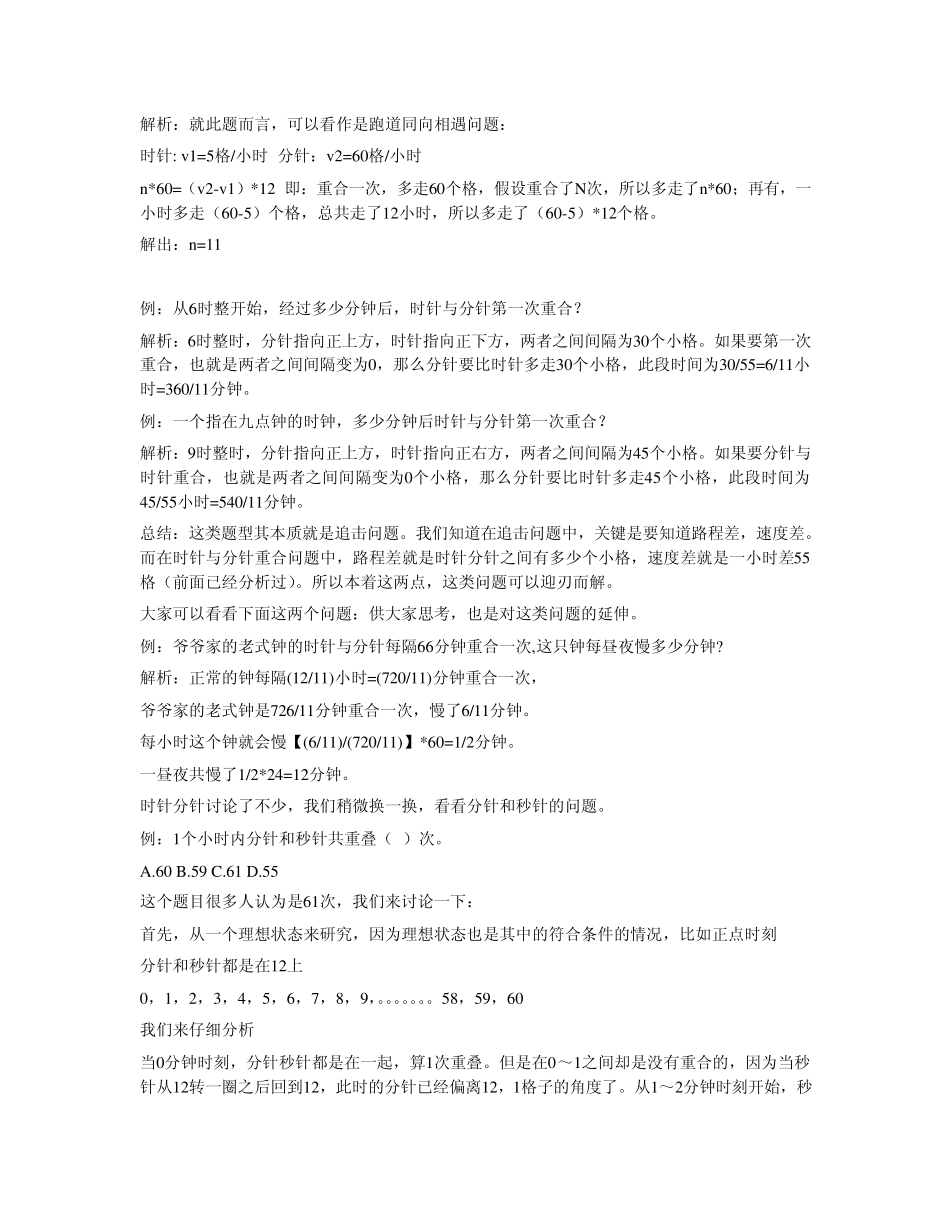 公务员考试时钟问题_第2页